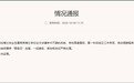 河北大学一博士论文涉嫌AI生成，校方：启动调查