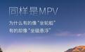 岚图梦想家冠军版MPV定档3月10日上市 预售价31.99万元