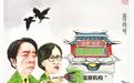 “监委”年薪高达250万元！台监察机构却沦为民进党侧翼