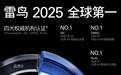 无定语！四大机构一致认证，雷鸟创新问鼎2025年度AR眼镜全球冠军