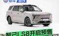 智己LS8正式开启预售 预售权益价25.98万元起