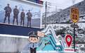 “歇歇脚、暖暖身”，四川甘孜85个“平安驿站”五一暖心上线