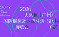 扎根大湾区，链接全世界——中国服装协会专职副会长焦培谈“超级联展”如何激活产业新动能