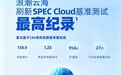 官宣！中国产CPU破纪录 海光C86性能挺进全球第一梯队