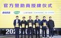 官宣！新华保险成为2026武汉马拉松官方唯一指定保险赞助商