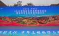 百年考古纪念园在河南渑池落成开园