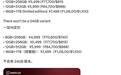 一加16手机定价曝光，8GB+256GB版4999元