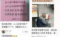 全网点赞杭州图书馆接纳流浪汉，包容背后的枯燥琐碎管理才是根本