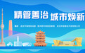精管善治 城市焕新｜荒地变开放式“宝藏乐园”，武汉嘉园里口袋公园把惬意生活装进绿意里