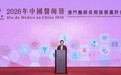 辦“2026年中國醫師節 – 澳門醫師長期服務嘉許典禮” 衞生局肯定和表揚本澳資深醫師所作貢獻