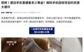 央视解码手机回收：一台现代手机黄金含量仅0.02—0.03克