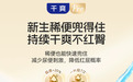 冬季婴幼儿贴身护理的科学选择：从材质、结构到标准体系，解析舒比奇三款纸尿裤的产品逻辑