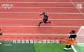 焦点访谈丨“十五五”开局之年 中国经济高质量发展迈出坚实步伐