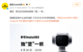影石Luna Pro官宣8月20日发布：4K竖拍口袋机、徕卡联合设计