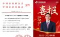 国家级荣誉，游洪涛获评“全国优秀企业家”称号