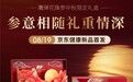 节庆“送礼送健康”，鹰牌花旗参茶中秋限定美学礼盒京东健康全网首发