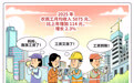 农民工收入保持增长