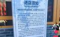评论丨咖啡店摆700字进店须知，谁逼出了这篇“发疯文学”