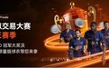 以策略致胜，为荣耀加冕！WeTrade 2026模拟交易大赛第三赛季正式开启