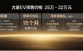 大唐25万元起预售，双航空座椅+最强闪充+3.9s加速，越级领先