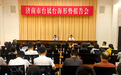济南市台办联合市台属联谊会举办台属台海形势报告会
