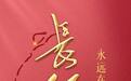 红星永耀中国