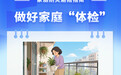 国际减灾日丨家庭防灾避险指南(2)