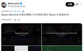 V社Steam Machine后台更新，这次真要来了？