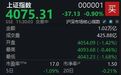三大指数集体下挫，沪指半日下跌0.9%
