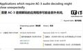 微软修复Win11音频解码Bug，听歌调音量不再闪退