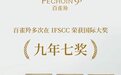 百雀羚深耕第十年再赴IFSCC，携“9年7奖”积淀展现东方科研力量