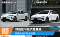 舒适性与经济性兼顾 四款纯电中型车推荐