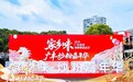 家乡味飘香月兔广场！广丰炒粉嘉年华暨2026全域消费季圆满落幕