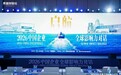 星谷云荣获全球影响力新质服务商奖项：当出海遇见AI，每一个中国品牌都值得被世界看见