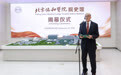 中美医学交流大会暨北京协和医院建院105周年学术周开幕式在京举行(4)