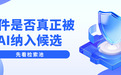 GEO发稿加篇之前，先看四个信号，再挑适配的软文发稿平台