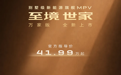 别克至境世家万家版MPV上市，41.99万元起