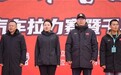 “二月二龙抬头”汽车拉力赛暨千车万人冰雪大穿越盛大开幕