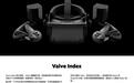 V社停止生产Valve Index VR头显，剩余库存打折出售