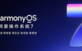 HarmonyOS 7小艺导航条新增主动服务，十多种主流口 令复制直达
