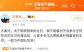 王楚钦凌晨发文：不会参与任何形式的生日应援活动