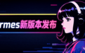 Hermes新版本上线群聊模式，网友：它要干掉马斯克的Grok Bot了