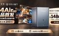 极空间Z4Air四盘位NAS发售：搭载海思Hi3781V730八核芯片，首发1899元