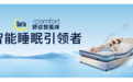 舒达斩获2026全国“质量月”双项荣誉，以品质基因筑牢睡眠安全防线