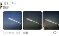 多地网友拍到巨大“不明飞行物”，到底是啥？