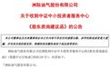 2.5亿美元贷款悬了？洲际油气取消临时股东会并两度延期回复监管问询，中证投服中心建议“充分评估还款能力”