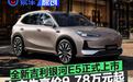全新吉利银河E5正式上市 上市先享价9.78万元起