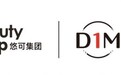 eBeauty Group正式完成对D1M电商科技的战略整合，携手开启奢品零售一体化新篇章