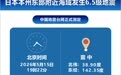 日本本州东部附近海域发生6.5级地震