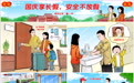 国庆节丨国庆享长假，安全不放假